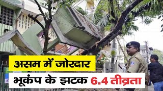 Earthquake In India: 6.4 Earthquake In Assam, Bihar, West Bengal | Earth News