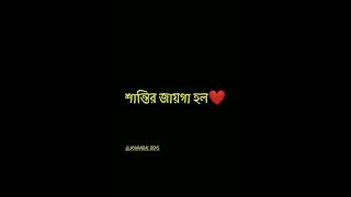 ❤️bangla sad shayari sad love story bengali sad status video best romantic love whatsapp status