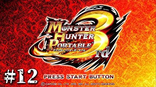 【MHP3#12】モンスターハンターポータブル3rdHDVer.実況プレイ！