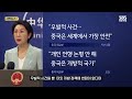 중국을 너무 사랑하는 중국인들…여행 간 일본인이 당한 수모 자막뉴스 sbs