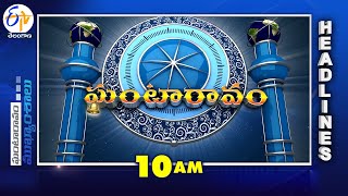 10 AM | 2nd January  2025  | Ghantaravam | News Headlines | ETV Telangana