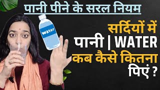 पानी पीने का अद्भुत रहस्य बदल देगा ज़िंदगी | ऐसे पानी पियोगे तो बन जाएगा अमृत दूर करेगा अधिकतर रोग