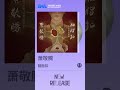 萧敬腾献唱原创音乐剧《胭脂扣》主题曲《胭脂扣》，万般红尘，人世悠悠，和萧敬腾一同聆听爱中传奇！ tme 腾讯音乐娱乐 2024年流行音乐