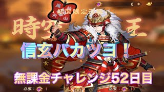 【三国志ブラスト】無課金チャレンジ52日目!時空武将＆合体技紹介