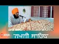 ਧੰਨ ਸ਼੍ਰੀ ਗੁਰੂ ਨਾਨਕ ਦੇਵ ਜੀ japji sahib path full