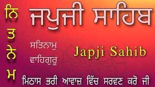 ਧੰਨ ਸ਼੍ਰੀ ਗੁਰੂ ਨਾਨਕ ਦੇਵ ਜੀ / Japji Sahib Path Full