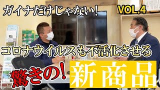 最終話：塗る断熱材ガイナ誕生秘話【石子社長インタビュー】#4