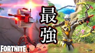 タレット＆爆弾弓が最強すぎたwww【Fortnite】