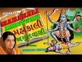 Shri Mahakali Amrutwani Gujarati By Anuradha Paudwal [Full Video Song] I Shri Mahakali Amritwani