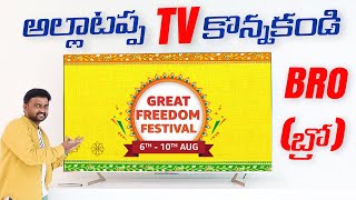 Best TV in India 2022 telugu ⚡ Amazon Great Freedom Deals telugu 🔥 Best 4K TV