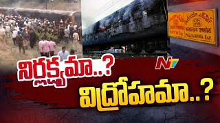 Falaknuma Train Accident: ఆ లేఖకు ఫలక్ నుమా రైలు ప్రమాదానికి లింక్ ఉందా ? | Ntv