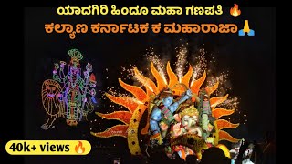 Bajrangdal Hindu MahaGanapati | Yadgir Ganesh Visarjan 2021 | Yadgir360