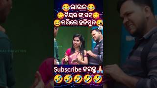 ସନ୍ଦେହୀ ମାଇକିନା😫🥺 || SANDHEI MAIKINA🤪 ODIA COMADY || ASHUDEV ||MR GULUA|| MR DEVA ||BIKI RAKI#shorts