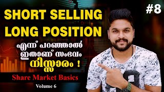 what is short selling | Malayalam | Share Market basics for beginners Malayalam | Episode 6 |