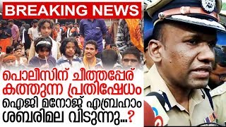 ഐജിയെ തിരിച്ചുവിളിക്കാന്‍ സര്‍ക്കാര്‍ നീക്കം I Manoj abraham ips