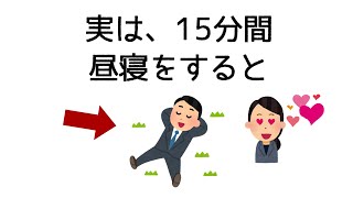 【面白】9割が知らない有益な雑学【有益】#雑学 #日常