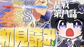 【あんスタ/初見読み】ＳＳ編/最終章SS！じっくりストーリー読みPart3(タイムスタンプ編集済)【Vtuber 渡瀬ユーキ】