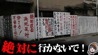 【危険】日本の絶対に行ってはいけない場所7選