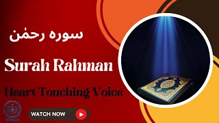Al Quran Surah Rahman |سورہ رحمٰن |Surah 55 |Beautiful Recitation | Heart Touching Voice #faithnlife
