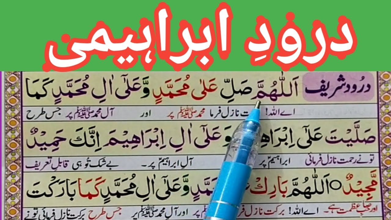 Durood E Ibrahim || Durood E Ibrahim Full In Namaz || Durood Shareef ...