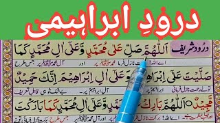 Durood e Ibrahim || durood e Ibrahim full in namaz || Durood shareef | namaz | Quran Teacher USA