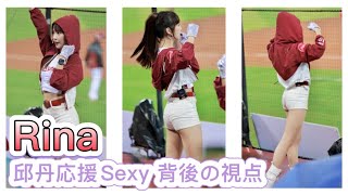 台湾プロ野球【楽天桃猿】Rina(Rakuten Girls樂天女團長)國住橡膠主題日Dunlop|邱丹應援Sexy の背後視角(直版)2022/10/14