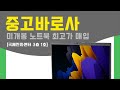 중고카메라 매입 국제전자센터 3층 1 2호 중고노트49