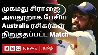 Ind vs Aus : இந்திய வீரர்களுக்கு அவமதிப்பு; கொதித்து எழுந்த Rahane | sydney Test |