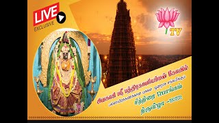 Sivakasi Chithirai  Pongal Eve Live   2022 Thamarai Tv