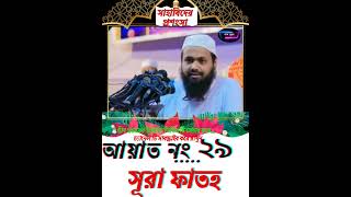 সূরা ফাতাহ আয়াত নং..২৯ ll মুফতী আরিফ বিন হাবিব ll surah fathah ayat no.29 ll #আস_সুন্নাহ