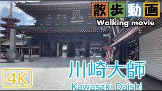 [4K散歩] 川崎大師 Kawasaki Daishi Temple, Tokyo Walk