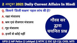 02 October 2021 | डैली कर्रेंट अफेयर्स | Today Current Affairs | डैली डोज | All Competitive Exam