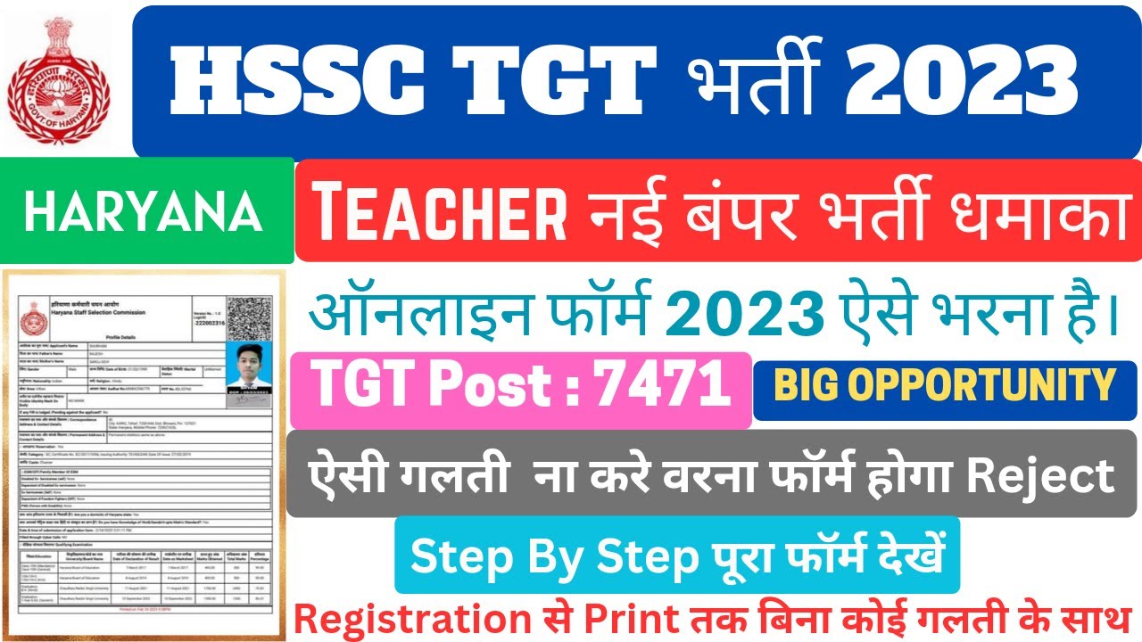 HSSC TGT Online Form 2023 Kaise Bhare | How To Apply HSSC TGT Form 2023 ...