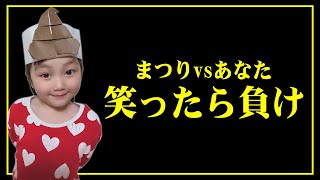 【笑ったら負け】まつりちゃんの言い間違いに大爆笑www!!