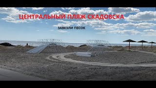 Скадовск 2021 10 Мая. Центр. Центральная набережная Скадовска. 4к