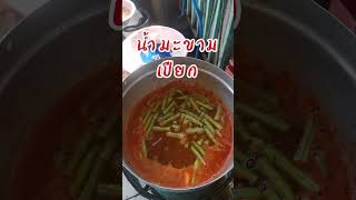 แกงส้มชะอมทอด#food #cooking #thaifood#กับข้าวบ้านๆ #lunch #eat #แกงส้มชะอมทอด #streetfood