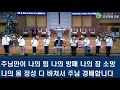 20220116 강경제일교회 주일 저녁 예배