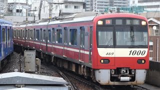 京急電鉄　新1000形 先頭車1469編成+ 2100形 先頭車2133編成　京急線 鮫洲駅