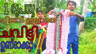 ചവിട്ടി വീട്ടിൽ തന്നെ ഉണ്ടാക്കാം |DOOR MAT MAKING|B5 TECH|