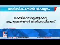 മൂന്നര വയസുകാരന് അമീബിക് മസ്തിഷ്കജ്വരം പിസിആര്‍ പരിശോധനയില്‍ സ്ഥിരീകരണം​ kozhikode child