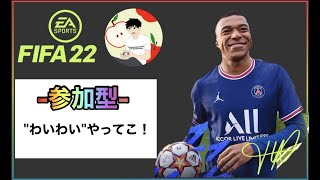 【FIFA22】【参加型プロクラブ】「今日こそDIV上げこ！」詳細有り