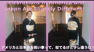 Celebrations In America And Japan Are Slightly Different! アメリカと日本のお祝い事って似てるようでちょっと違う。