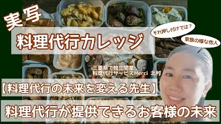 料理代行が提供できるお客様の未来