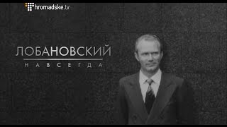 Лобановський назавжди. Легенди футболу розповіли про знаменитого тренера