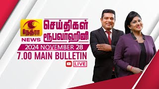 2024-12-28 | Nethra TV Tamil News 7.00 pm | நேத்ரா TV தமிழ் செய்தி இரவு நேர 7.00 pm