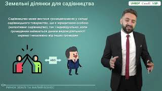 4.6 Категорії земель за основним призначенням. Земельні ділянки для садівництва