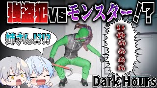 モンスターが潜んでる美術館に侵入したら、メンバーがガチ発狂し始めたWWW【Dark Hours】