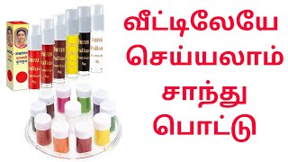 How to make liquid bindi in tamil/sandhu pottu in tamil/Homemade pottu in tamil