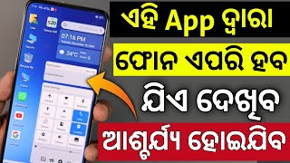 ବାପରେ Phone ଏପରି ବି ହୋଇପାରିବ ଯିଏ ଦେଖିବ କହିବ କିପରି ହେଲା କୁହ Best Amazing Android Secret Tricks