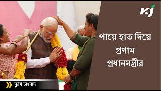 আজকের সংবাদঃ বিজেপি কর্মীরা মালা পরাতেই  পায়ে হাত দিয়ে প্রণাম করলেন প্রধানমন্ত্রী